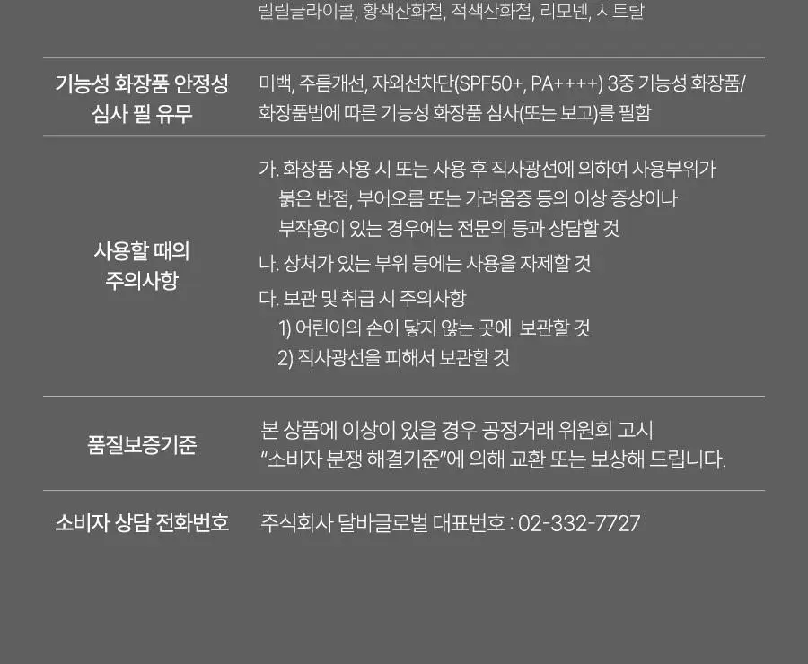 [핑크윤광썬] 달바 핑크 톤업 선크림 50ml 상세페이지 61